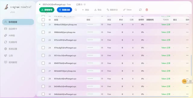 Windsurf无感换号工具「星火」:自动切换账号实现无限免费额度
