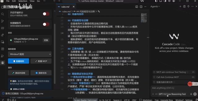 Windsurf无感换号实际使用效果