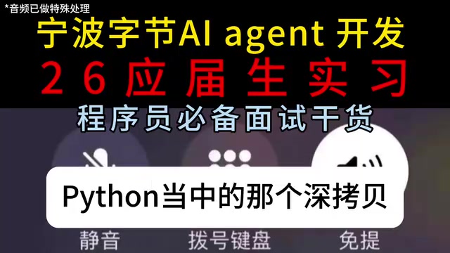 Ningbo Bank AI Agent Interview Questions: Reasoning Optimization + Agent Debugging + Python Key Topics