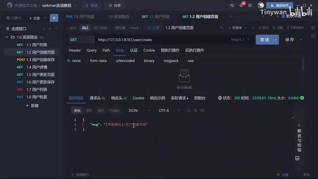 接口调试示例