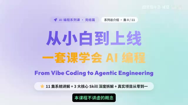 Vibe Coding Beginner's Guide: A Complete AI Programming Playbook from Zero to Deployment