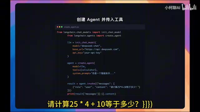 Agent调用工具返回结果
