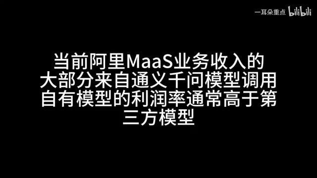 Alibaba MaaS business revenue structure