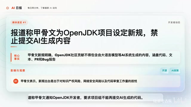 甲骨文新规明确,OpenJDK社区贡献不得包含由大语言模型等AI系统生成的内容