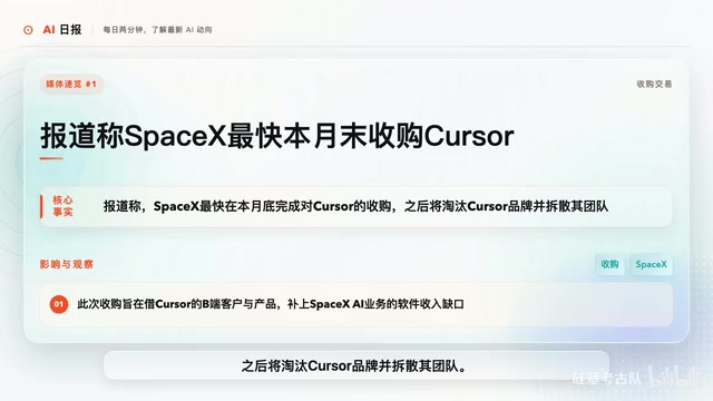 此次收购旨在借Cursor的企业客户与产品