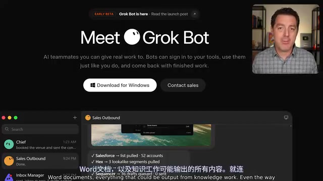 Grokbot产品界面展示