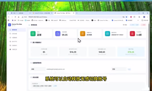 无感切换账号