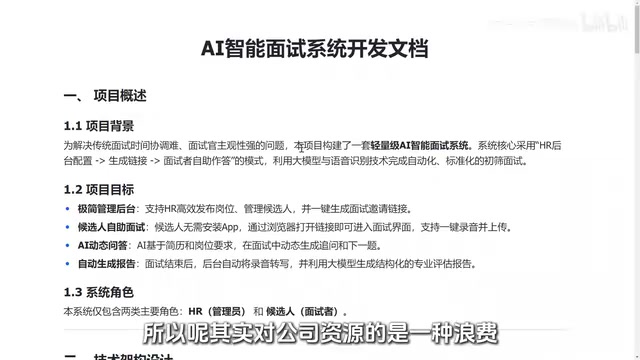 企业级AI智能面试系统:设计思路与落地实践全解析