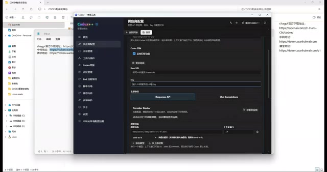 打开Codex++添加中转相关配置