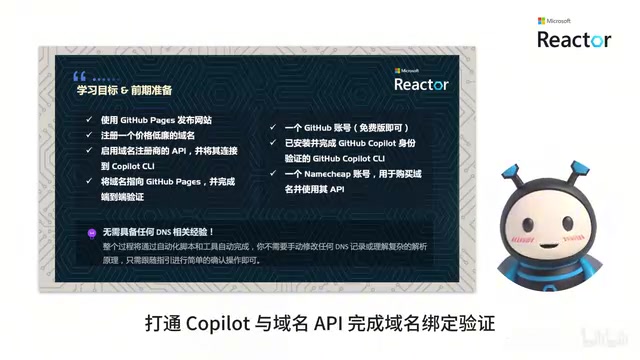 GitHub Copilot CLI绑定域名教程:自然语言完成DNS配置