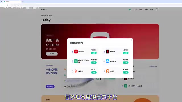 比如环球巴士就不支持Pro代订阅