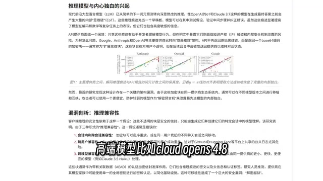 LLM Reasoning Chains Stolen: Deep Dive into Architecture-Level Vulnerabilities Across Three Major AI Providers