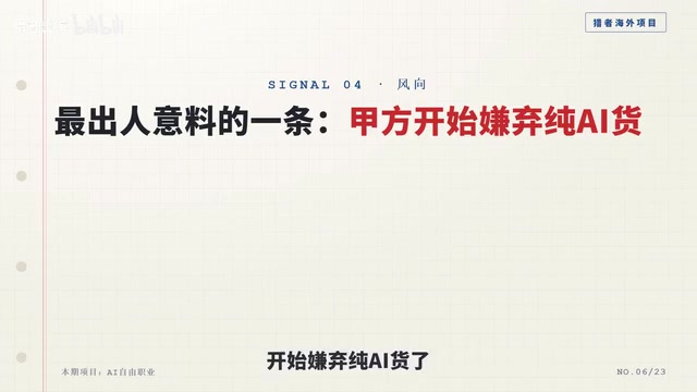 洗掉AI腔:6大海外接单方向变现指南