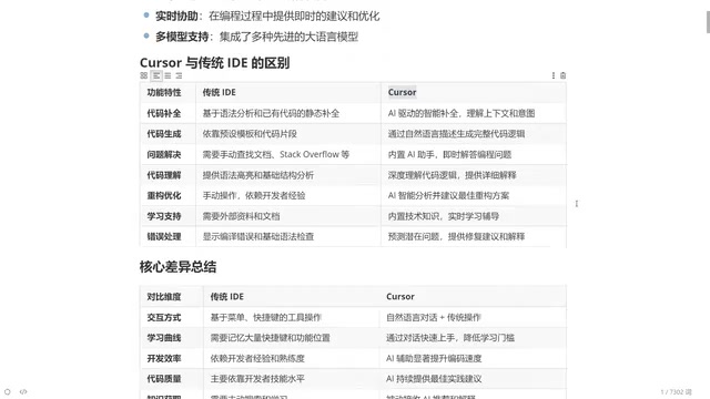 使用传统 IDE 与 AI 编程的差异对比