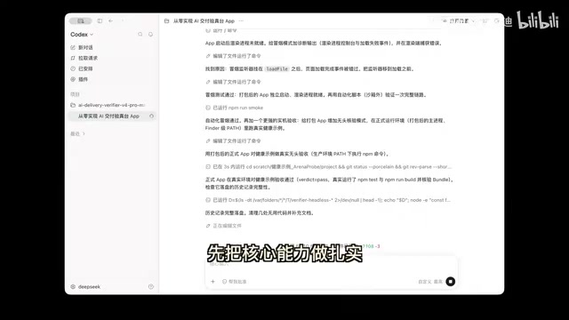 DeepSeek V4 model capability demonstration