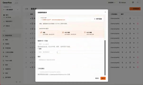 QwenPaw 2.1.0 跨运行时接入:一个入口统管 Codex 与 Qoder