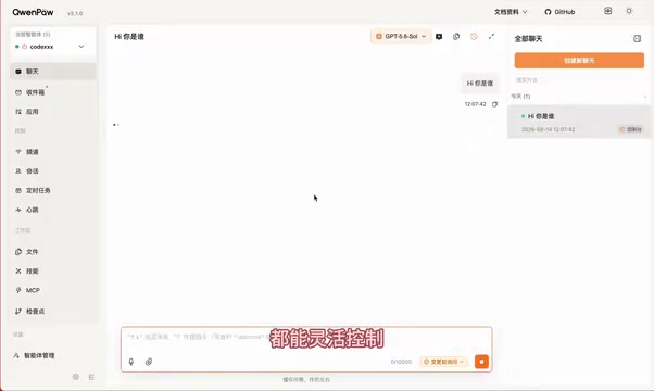 Responses come directly back to the current session, no need to switch between multiple tools