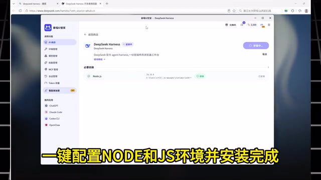 确保在加速状态下完成安装