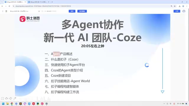 扣子Coze全解析:多Agent协作构建AI团队