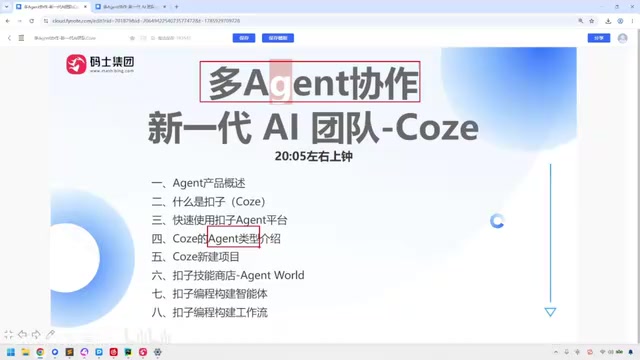 扣子Coze技能商店免费与收费功能