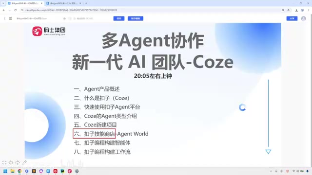 扣子Coze编程与工作流功能演示