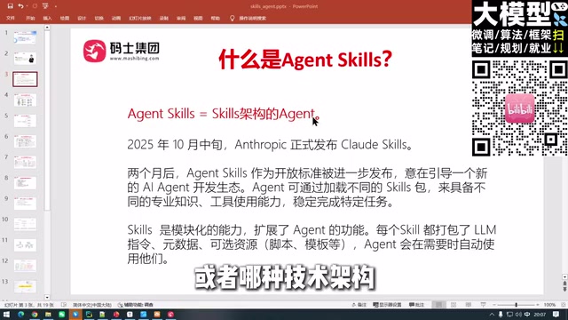Agent Skills在面试中的定位