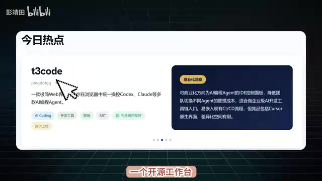 T3 Code:让多个AI编程Agent分工协作