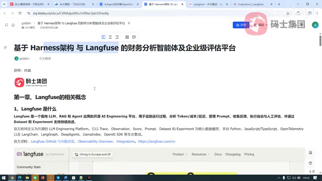 Langfuse实战指南:智能体可观测性平台核心能力与边界解析