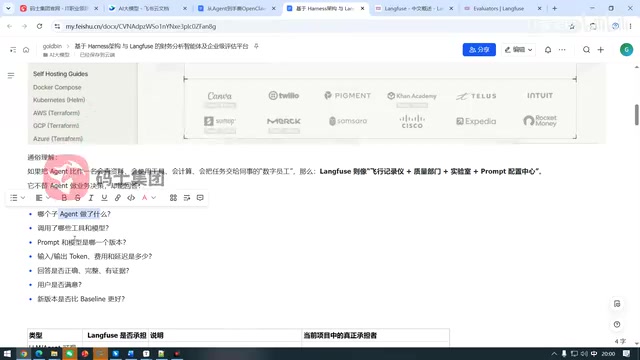 Langfuse链路追踪与版本管理