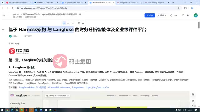 Langfuse入门指南:LLM可观测性与智能体评估平台详解