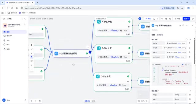 Dify多模型并行生成SQL的工作流设计