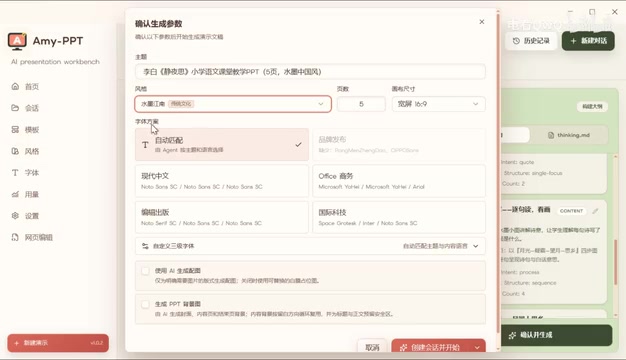 PPT font and style customization panel