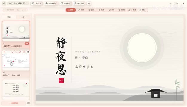AI-generated PPT results free from the web page look