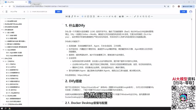 Dify从零部署