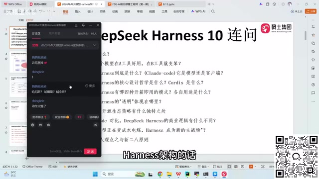 DeepSeek-Harness的读音与定位