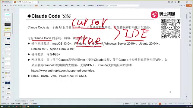 Claude Code下载安装界面