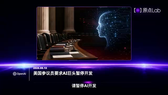 请暂停AI开发