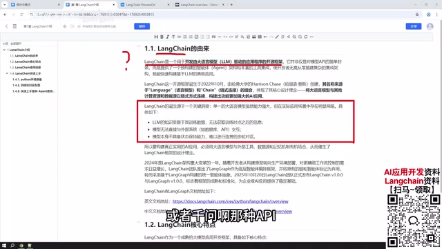 LangChain入门教程:大模型为何需要这个框架