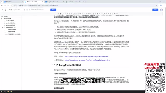LangChain和LangGraph的关系