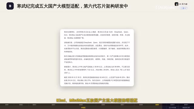 Inference adaptation for five mainstream Chinese LLMs