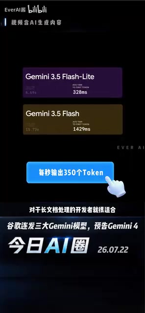 Flash Cyber模型暂不公开,Gemini 4已启动预训练