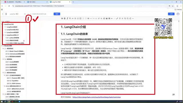 LangChain入门教程:三层学习法助你从看懂到精通