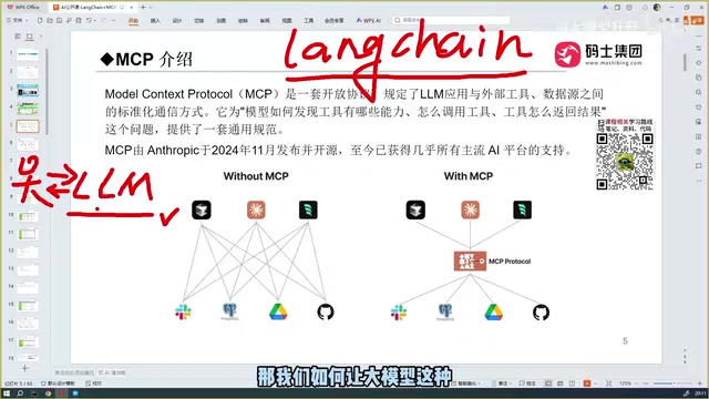 LangChain+MCP实战:构建企业级AI智能体的完整指南