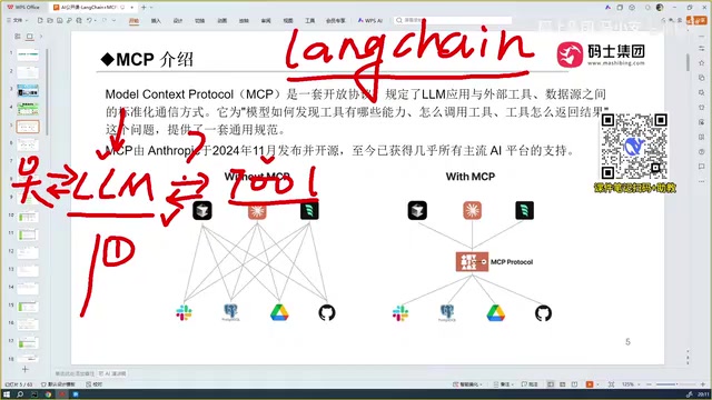 LangChain+MCP实战:Agent工具集成入门指南