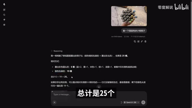 视觉数筷子测试