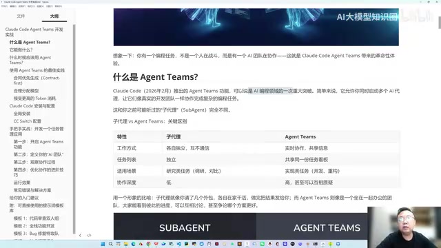 Agent Teams completing complex tasks
