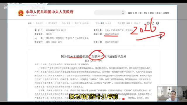 互联网+时代的变革