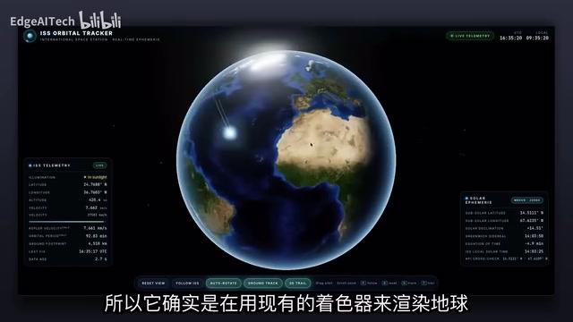 ISS追踪器渲染地球效果