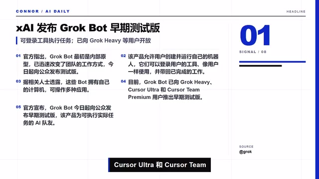 xAI推出Grok Bot办公智能体,Gemini月活破10亿