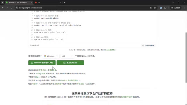 Node.js安装界面